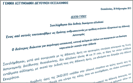 Policia greke, detaje nga arrestimi i Frrokut në Selanik