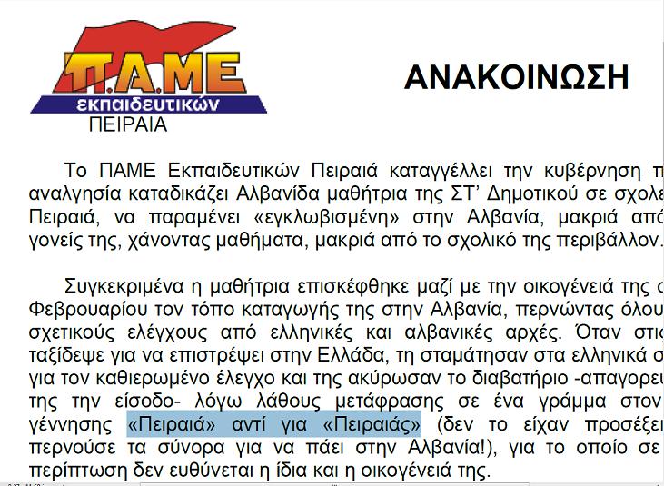 Pire, sindikata e arsimit akuzon qeverinë greke për qëndrimin ndaj shqiptarëve