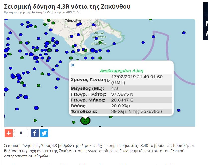 Greqi, lëkundje tërmeti në ishullin Zakynthos