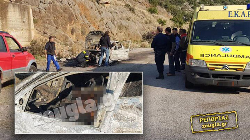 Ish-zyrtari gjendet i shkrumbuar në makinë në Greqi