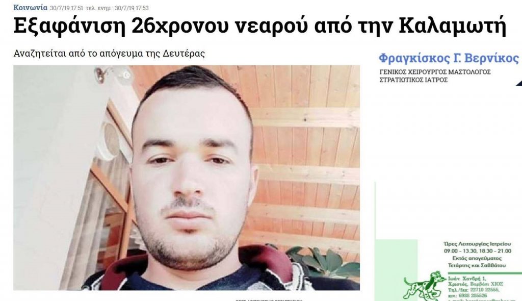 Shkoi për pushime në Greqi, zhduket pa lënë gjurmë i riu shqiptar