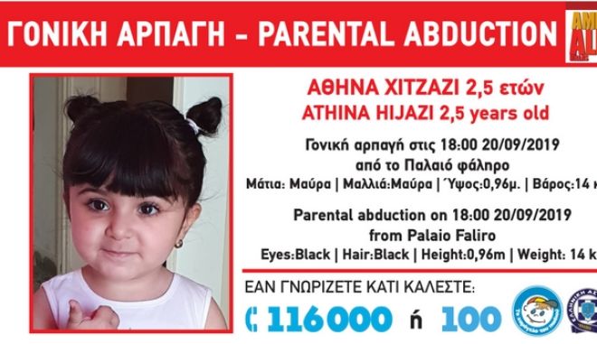 E rëndë në Greqi/ Zhduket vajza 2-vjeçare, në kërkim në 3 shtete