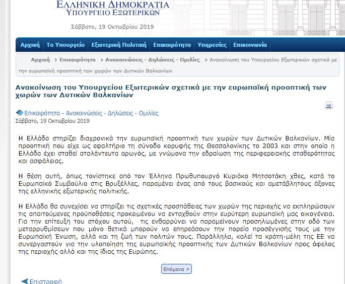 “JO” negociatave, Athina: Mbështesim perspektivën evropiane të Ballkanit Perëndimor