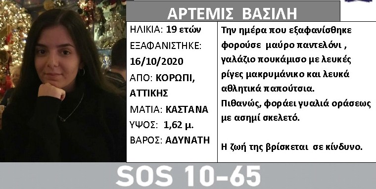 Shkoi të aplikonte për punë, zhduket 19-vjeçarja shqiptare në Greqi/ Pamjet kur u pa për herë të fundit