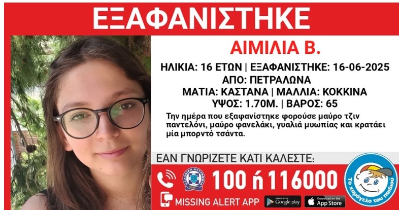 Prej 4 ditësh e zhdukur! Humb gjurmët adoleshentja shqiptare në Greqi! Dyshohet se është rrëmbyer